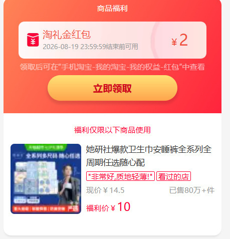 她研社卫生巾全系列任选5件 33元 - 86线报