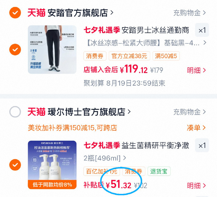 瑷尔博士胖fufu洁面248ml*2瓶 25元 - 86线报