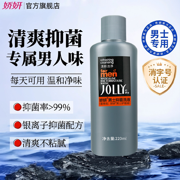 娇妍男士私处护理液220ml 9.62元 - 86线报