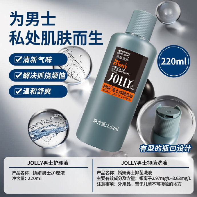 娇妍男士私处护理液220ml 9.62元 - 86线报