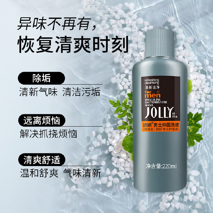 娇妍男士私处护理液220ml 9.62元 - 86线报