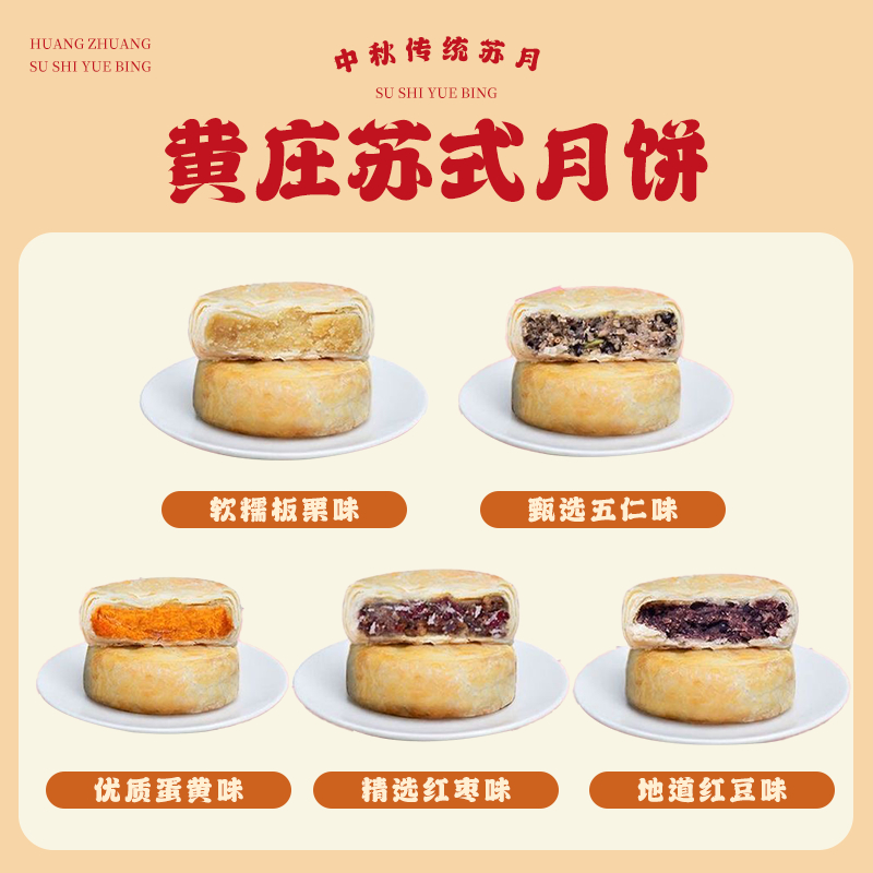酥必客黄庄月饼5块口味任选 9.8元 - 86线报