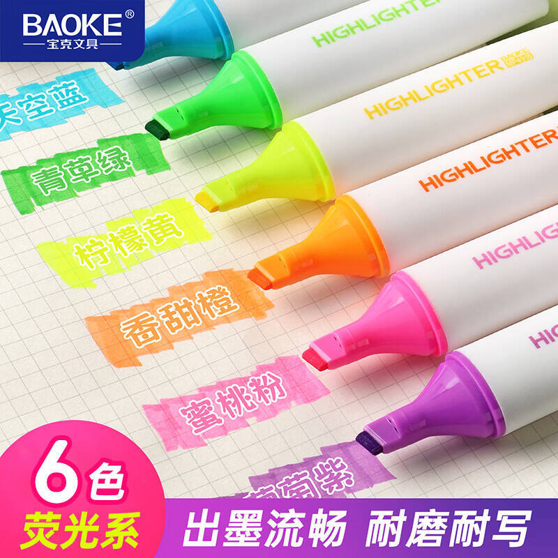 宝克荧光笔6色/套 7.9元 - 86线报