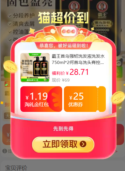 霸王首乌强韧洗发水750ml*2瓶 23.02元 - 86线报