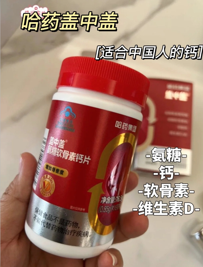 哈药盖中盖氨糖软骨素42片*2瓶 39.9元 - 86线报