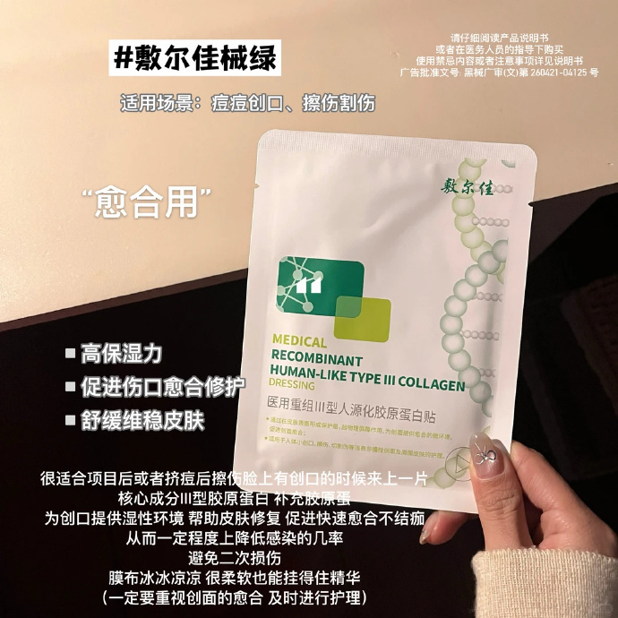 敷尔佳重组Ⅲ型胶原蛋白贴绿10片+白2片 79元 - 86线报 敷尔佳重组Ⅲ型胶原蛋白贴绿10片+白2片 79元 - 86线报