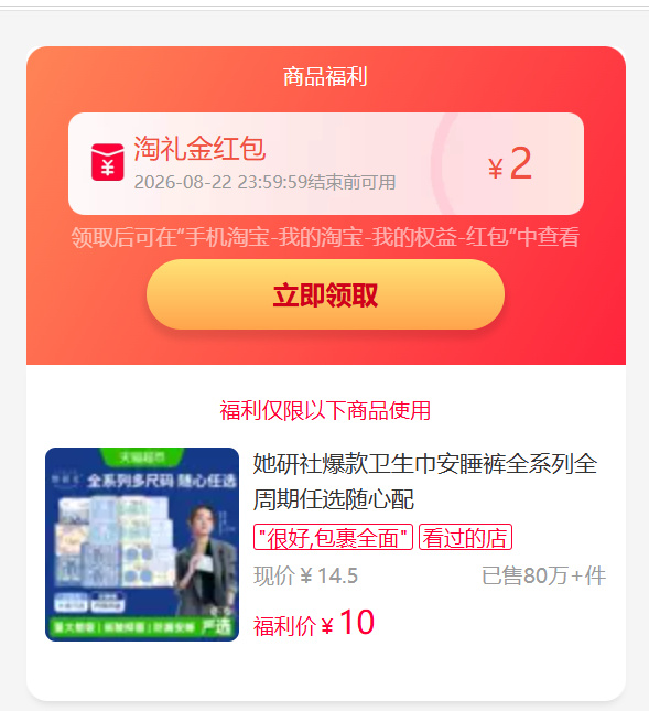 她研社卫生巾全系列任选5件 33元 - 86线报