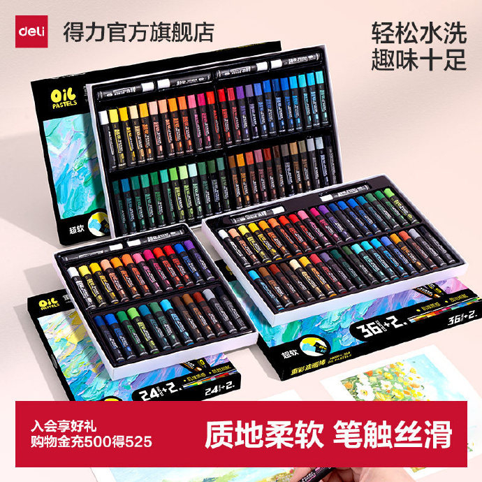 得力丹途重彩油画棒24色 9.69元 - 86线报