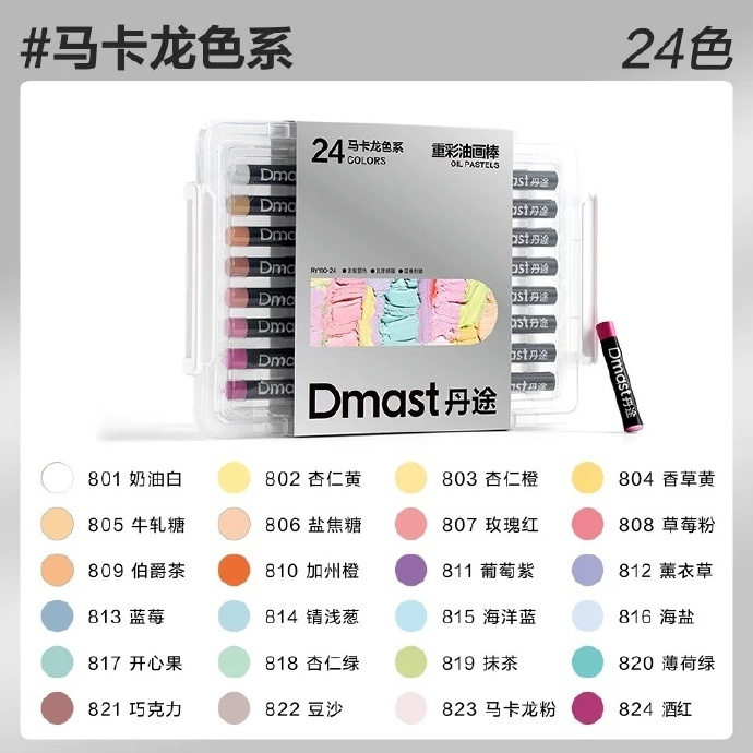 得力丹途重彩油画棒24色 9.69元 - 86线报