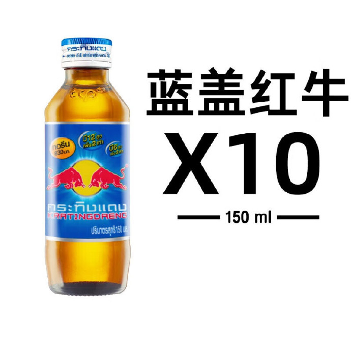 红牛泰版蓝盖维生素牛磺酸能量饮料150ml*10瓶 拍3件 99.00元 - 86线报