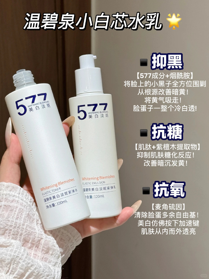 温碧泉美白淡斑水乳水150ml+乳120ml正装 68.6元 - 86线报