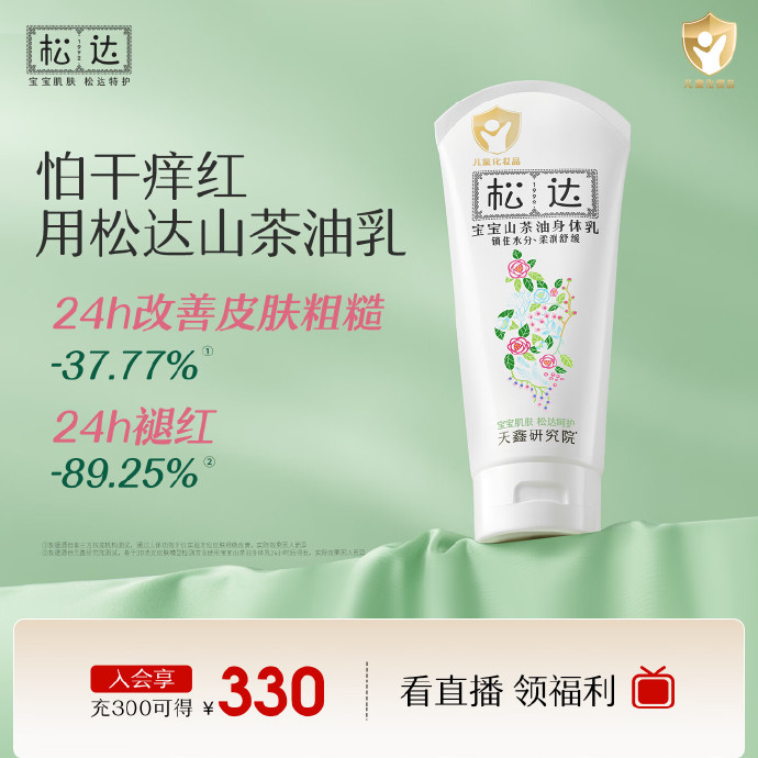 松达宝宝身体乳100g 24.90元 - 86线报