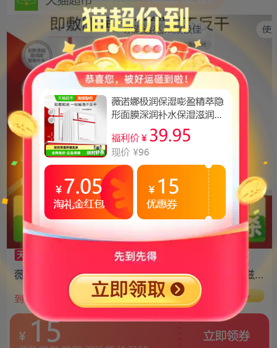 薇诺娜极润保湿面膜6片 31元 - 86线报