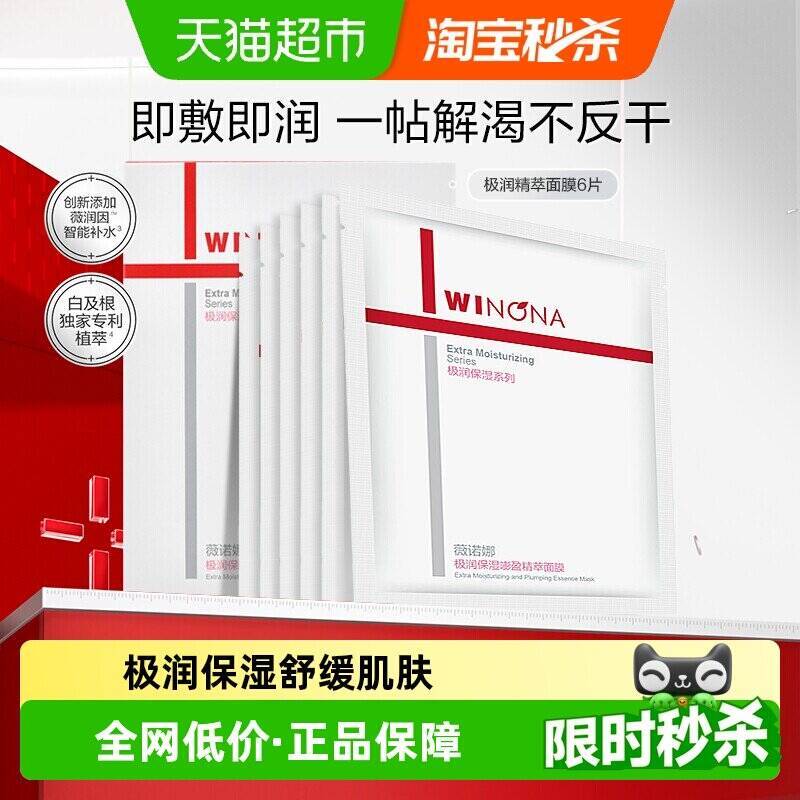 薇诺娜极润保湿面膜6片 31元 - 86线报