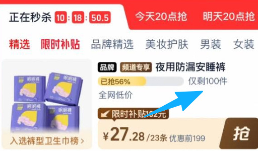 倍舒特安睡裤24条+5片日用 27元 - 86线报