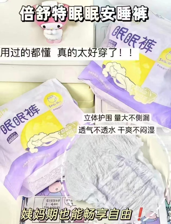 倍舒特安睡裤24条+5片日用 27元 - 86线报