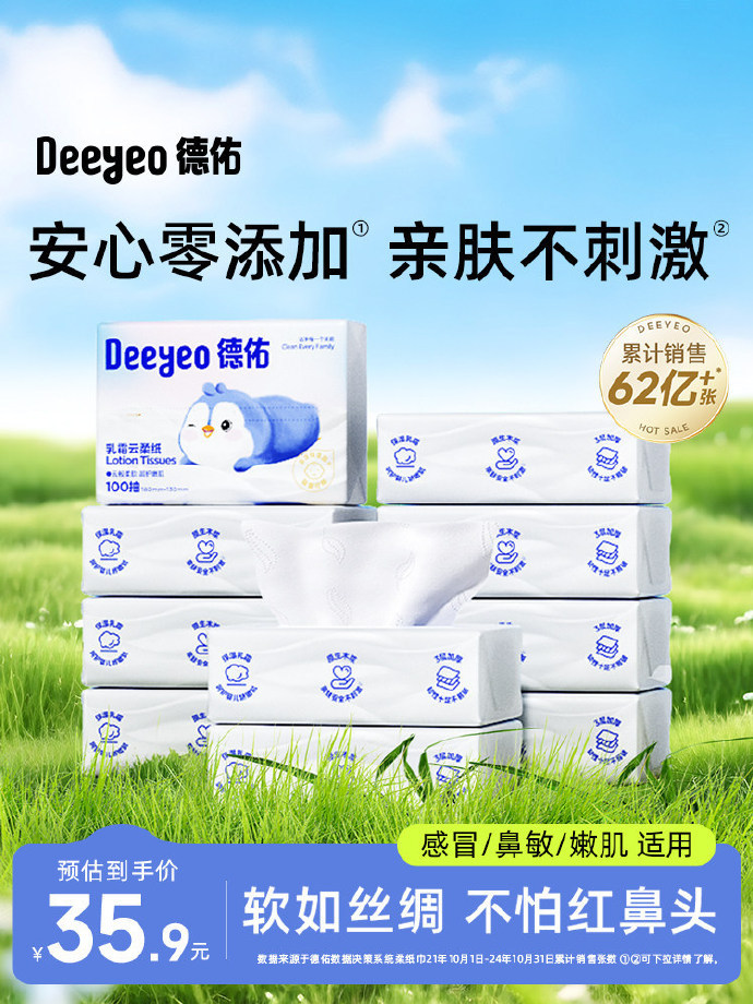 德佑乳霜纸抽纸100抽*10包 26.21元 - 86线报