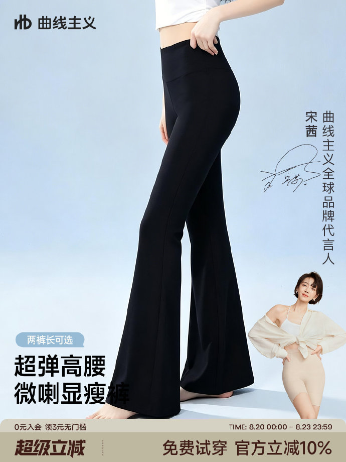 曲线主义高腰微喇瑜伽裤2款可选 37.41元 - 86线报