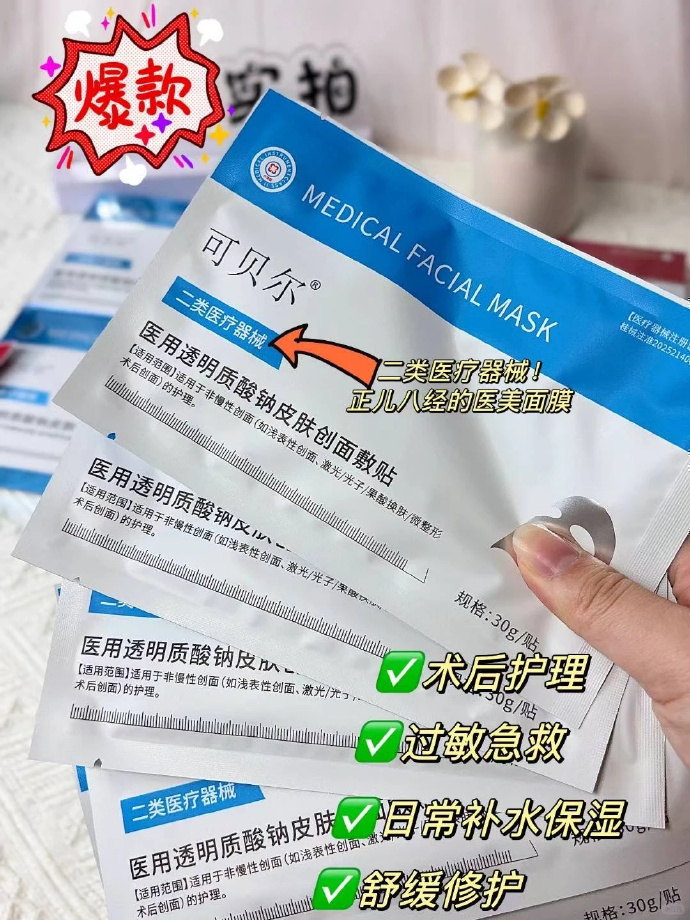 可贝尔医用冷敷贴面膜15片 34.9元 - 86线报