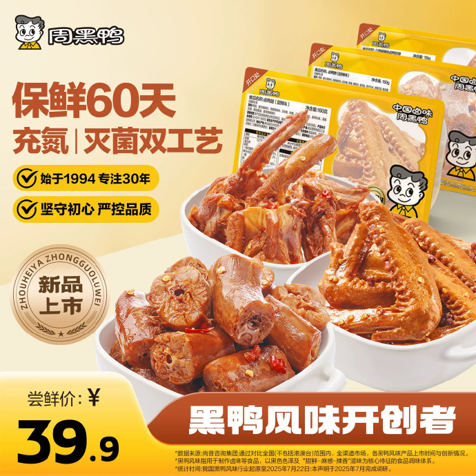 周黑鸭特产卤味4盒+手撕鸡脖任选4盒 39.9元 - 86线报