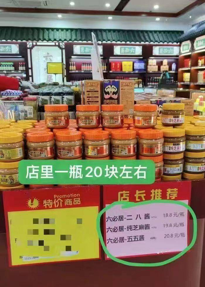 六必居芝麻酱220g*2瓶 12.9元 - 86线报