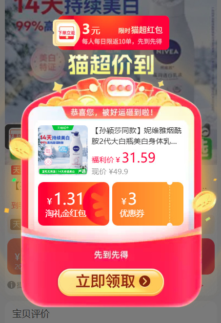 妮维雅大白瓶身体乳400ml 25元 - 86线报