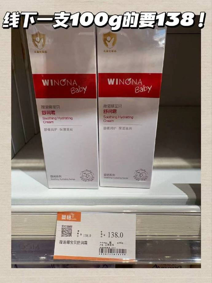 薇诺娜宝贝舒润霜50g 30.9元 - 86线报