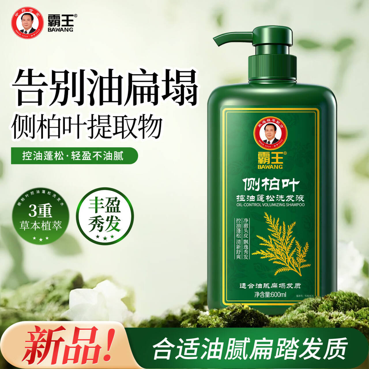 霸王侧柏叶洗发水600ml×2瓶拍2件 40元 - 86线报