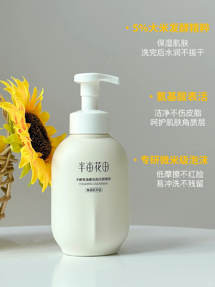 半亩花田氨基酸洁面300g*2瓶 拍2件 29.9元 - 86线报 半亩花田氨基酸洁面300g*2瓶 拍2件 29.9元 - 86线报