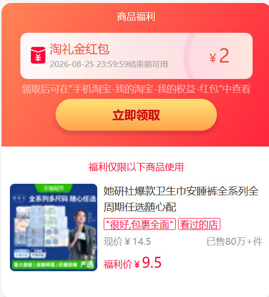 她研社卫生巾全系列任选5件 35元 - 86线报