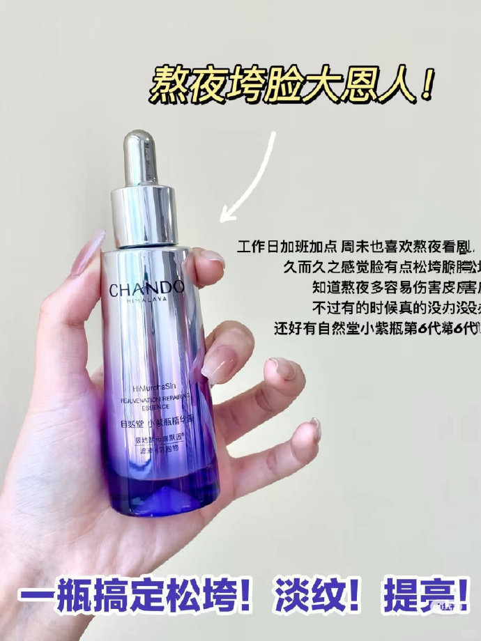 自然堂第七代小紫瓶精华50ml+赠50ml 171元 - 86线报
