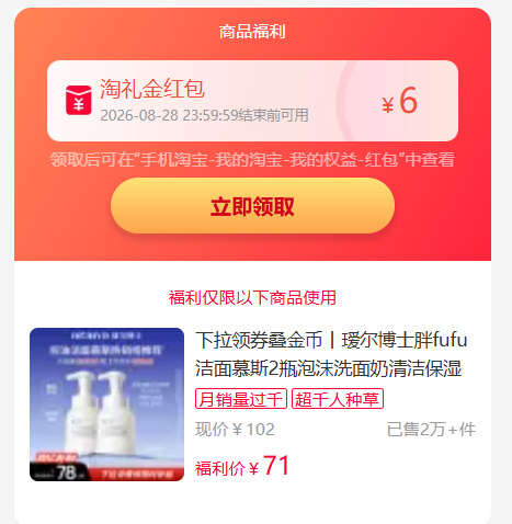 瑷尔博士胖fufu洁面248ml*2瓶 51元 - 86线报