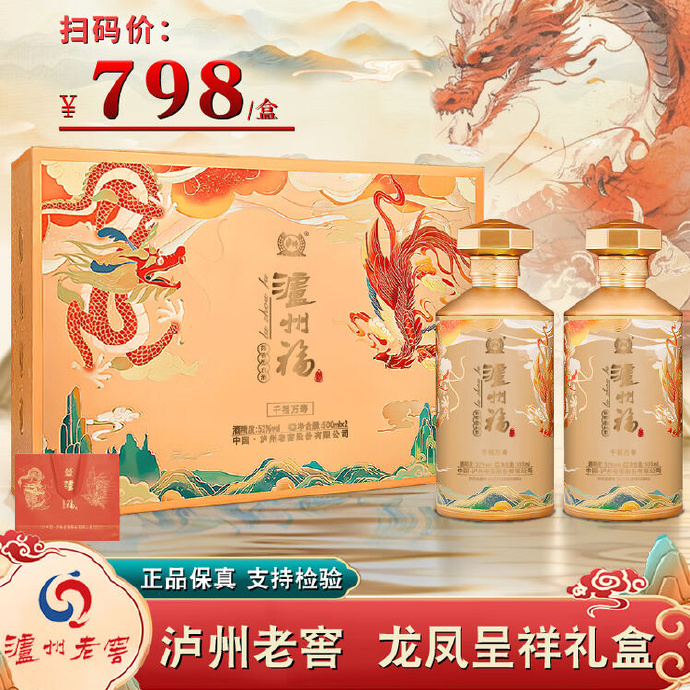 泸州老窖龙凤呈祥52度500mL*2瓶 139.9元 - 86线报