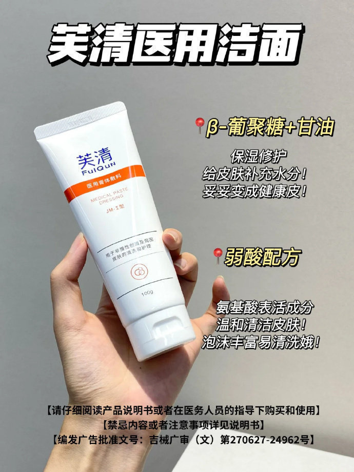 芙清氨基酸医用洁面100g*2支 78元 - 线报酷