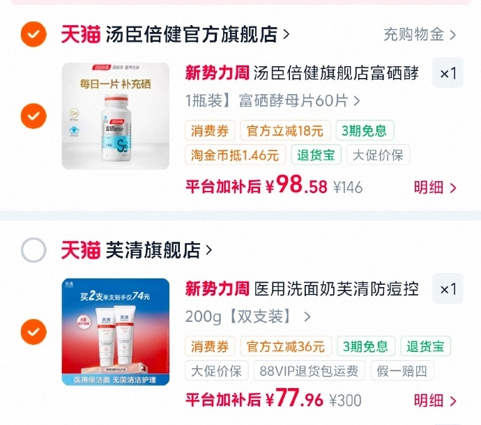 芙清氨基酸医用洁面100g*2支 78元 - 线报酷