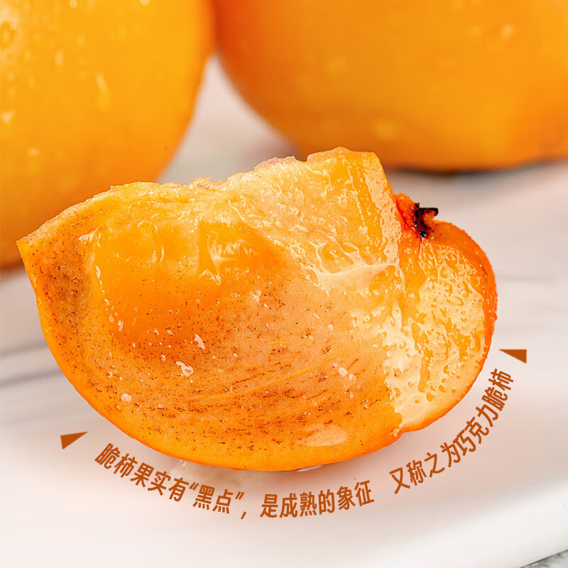京鲜生甜脆柿净3斤 16.9元 - 86线报