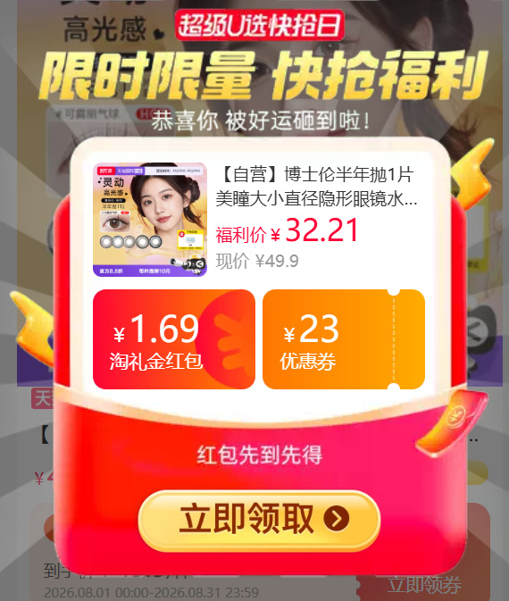 博士伦半年抛美瞳*2片 33元 - 线报酷