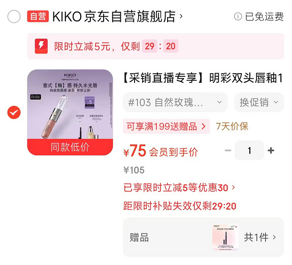 💰75 KIKO 明彩双头唇釉 玻璃水光感绝了 不沾杯 不掉色 - 86线报