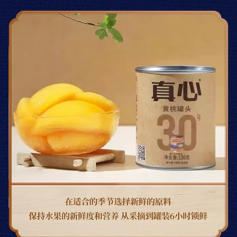 真心黄桃罐头336g*5罐 24.89元 - 86线报