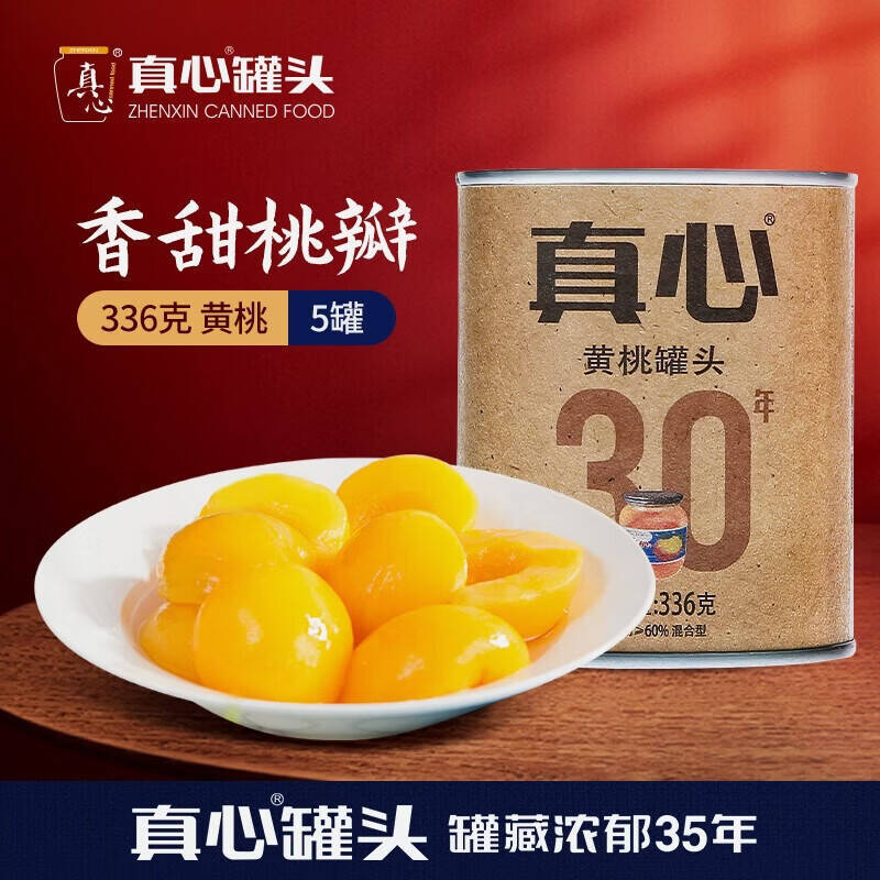 真心黄桃罐头336g*5罐 24.89元 - 86线报 真心黄桃罐头336g*5罐 24.89元 - 86线报