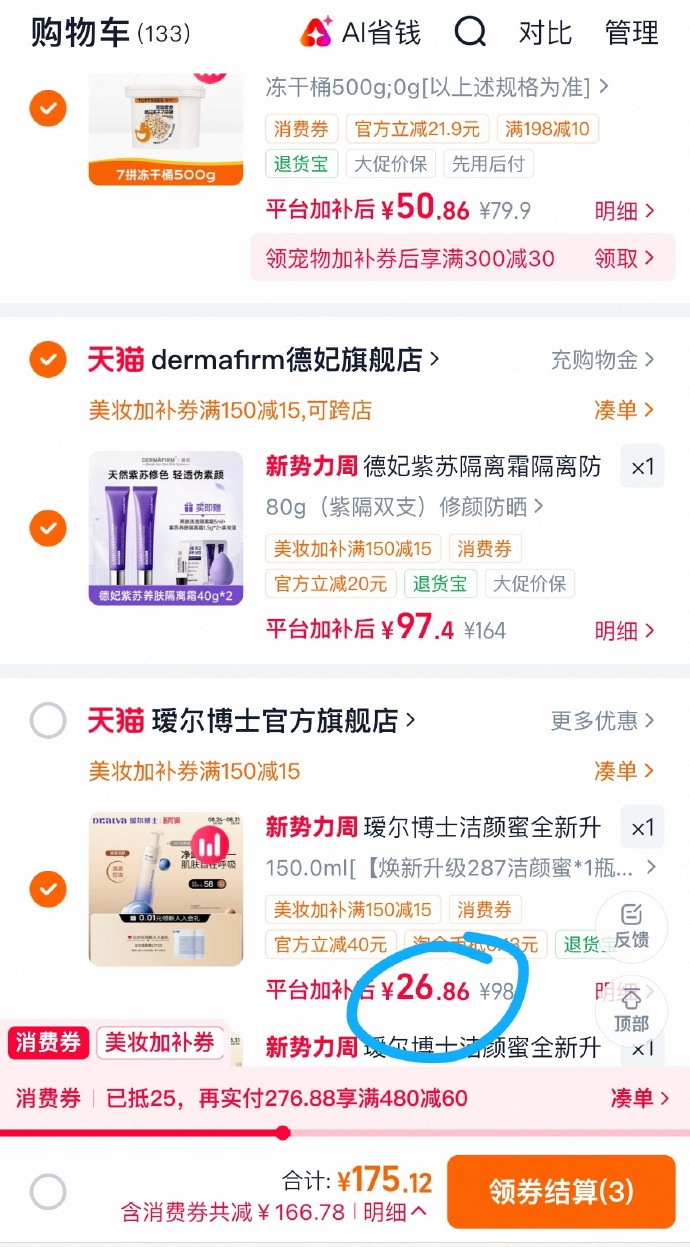 瑷尔博士焕新版洁颜蜜150ml 26元 - 86线报