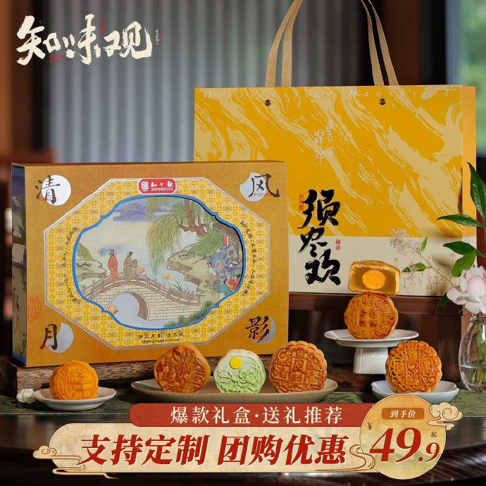 知味观中秋沙蛋黄莲蓉月饼礼盒 29元 - 86线报
