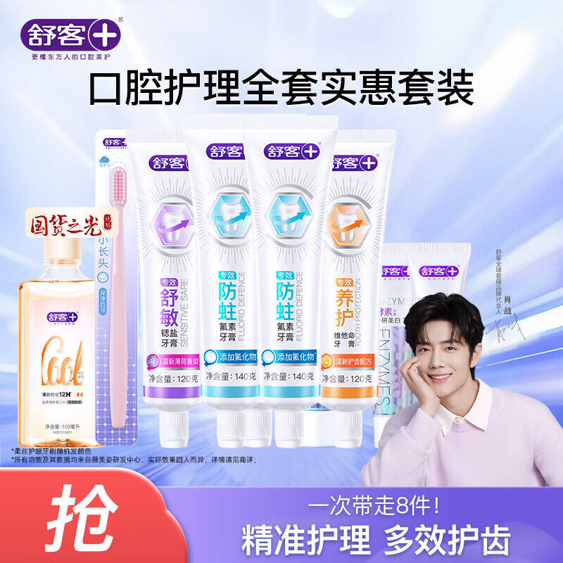 舒客多功效牙膏套装6支共560g+漱口水100ml+牙刷 22.9元 - 86线报