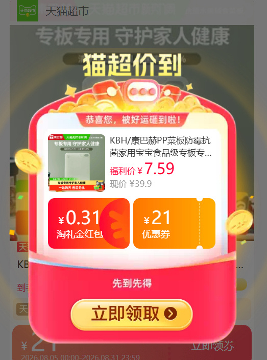 KBH康巴赫小号菜板食品级PP材质 6.00元 - 线报酷