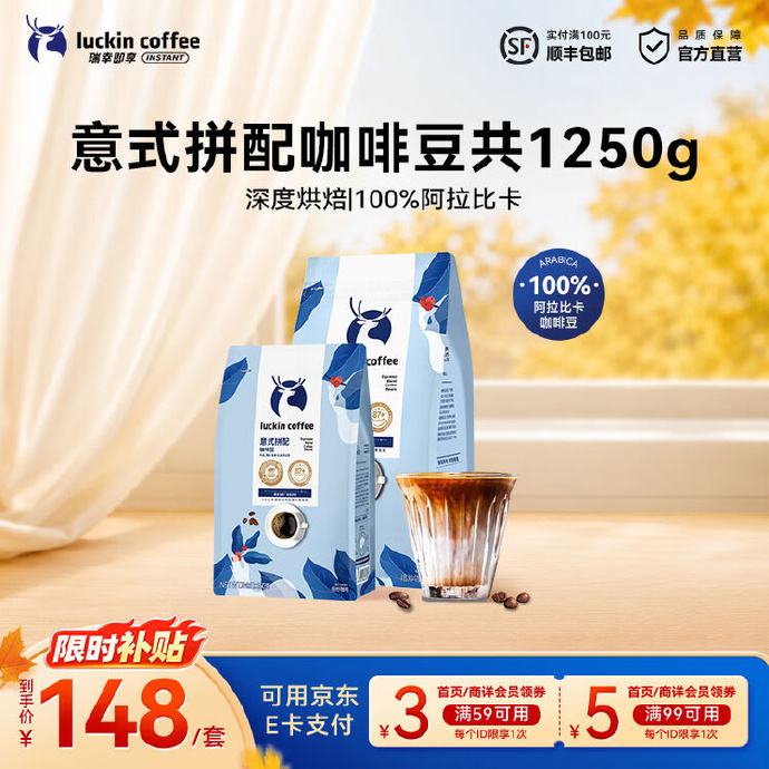瑞幸意式拼配豆咖啡豆1.25kg 143元 - 86线报