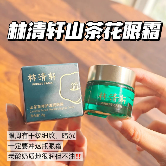 林清轩山茶花3.0精华油50ml 74元，林清轩山茶花眼霜18g 50元 - 86线报