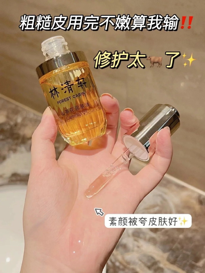 林清轩山茶花3.0精华油50ml 74元,林清轩山茶花眼霜18g 50元 - 86线报 林清轩山茶花3.0精华油50ml 74元,林清轩山茶花眼霜18g 50元 - 86线报