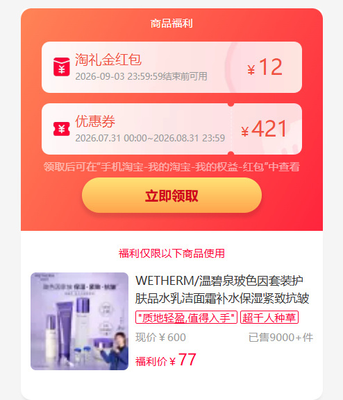 温碧泉玻色因套装6件装 72元 - 86线报