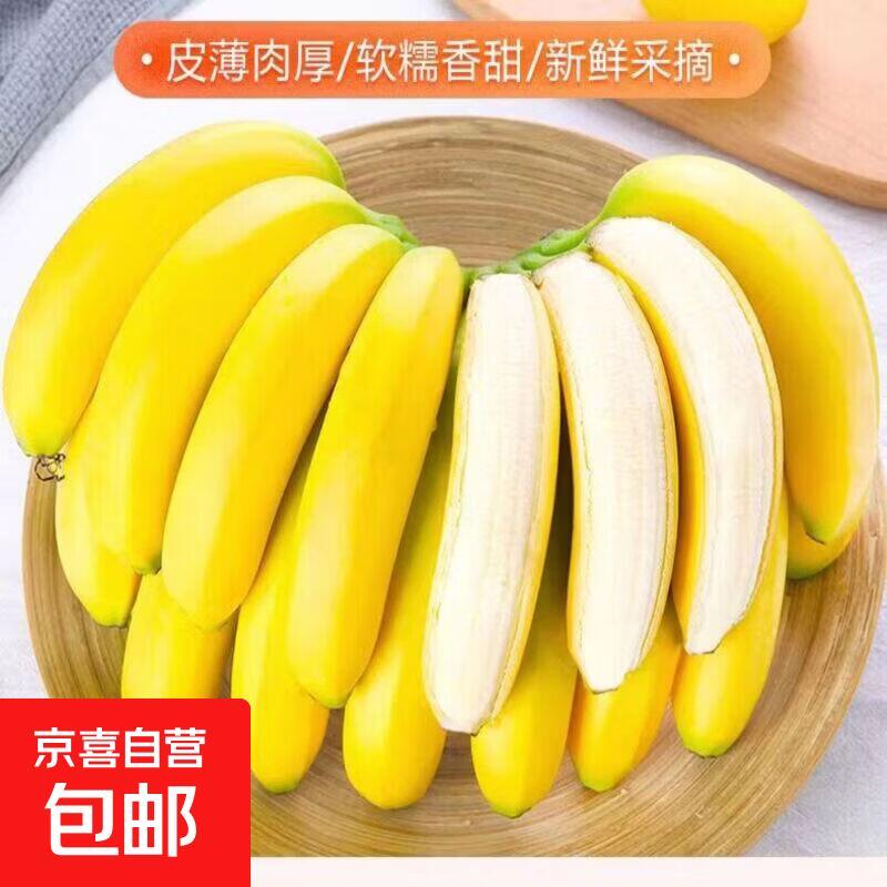 13.99元 京喜自营 香蕉带箱8斤 1.75/斤‼️香甜软糯 果肉细腻🍌 - 86线报