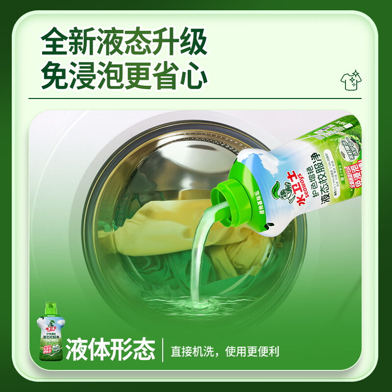 水卫士液态校服净1kg*2瓶 34.89元 - 86线报